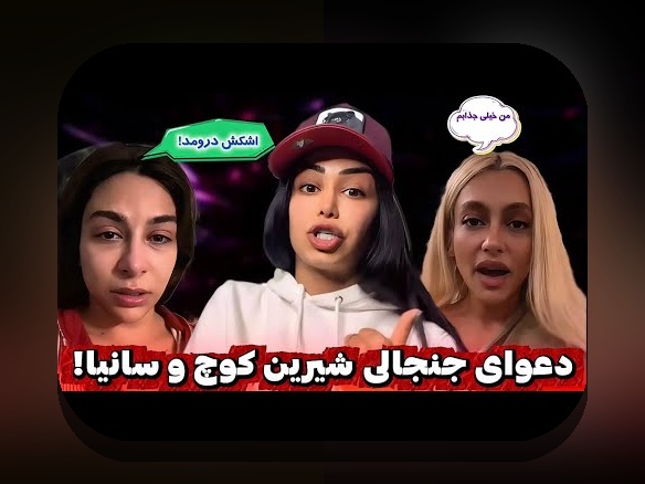 دنس بت نازنین همدانی پور: رازهای موفقیت در سایت شرط بندی و تجربهای متفاوت