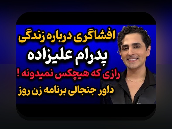 کشف رازهای عکس قدیمی محمد علیزاده خواننده: چه چیزی در این تصاویر نهفته است؟