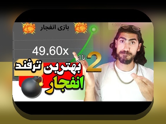 چرا بسیاری از کاربران ایرانی به دنبال وان ایکس بت در ایفون هستند؟ راهنمای کامل برای علاقهمندان شرط بندی آنلاین